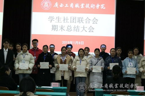 总结旧年得失,提出新年展望 学生社团联合会2018年秋季学期期末总结大会圆满结束