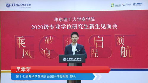 华东理工大学 商学院 商学院2020级专业学位研究生新生入学导向系列之学生活动专场圆满举行