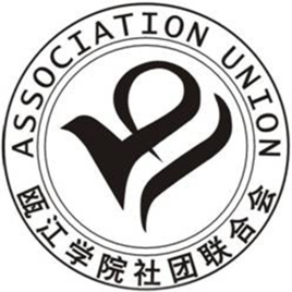温州大学瓯江学院学生社团联合会