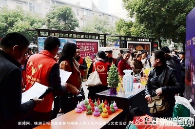 新闻网网友参与残疾人手工艺产品爱心义卖活动【图】