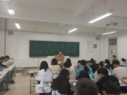 新旅程,我们再出发 统计学院分团委学生会负责人竞选