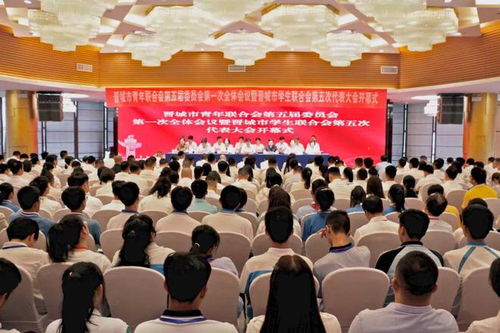晋城市青年联合会第五届委员会第一次全体会议暨晋城市学生联合会第五次代表大会开幕