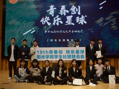 学生社团联合会简介