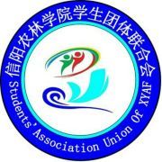 信阳农林学院学生团体联合会的微博_微博