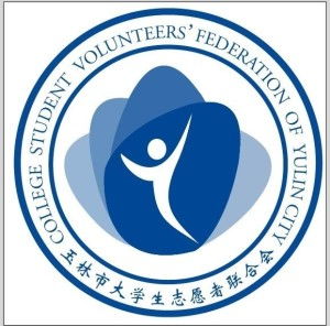 玉林市大学生联合会