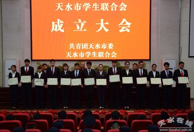 天水市学生联合会成立大会在甘肃工职学院举行(图)