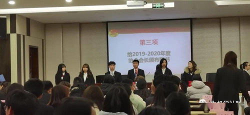 2020学生社团联合会协会换届大会