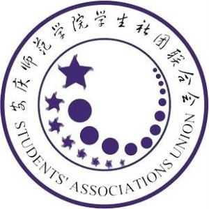 安庆师范学院学生社团联合会