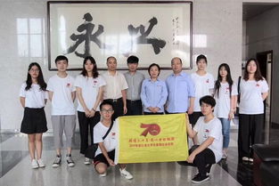 浙理暑期社会实践 探革命老区 进基层社区 走企业基地,我校师生共庆祖国华诞