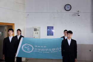 文学院第四届学生联合会成立大会圆满举行