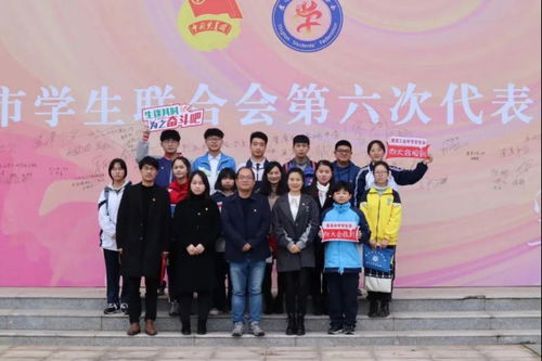 鹰潭市学生联合会第六次代表大会胜利闭幕