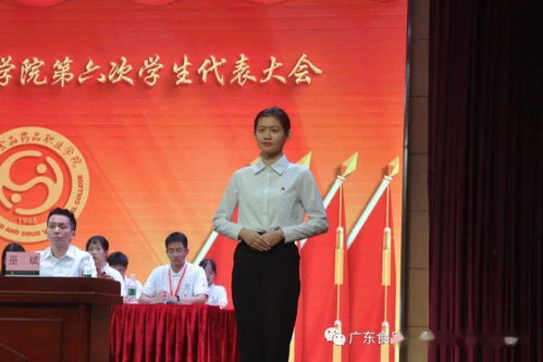 广东食品药品职业学院第六次学生代表大会顺利召开