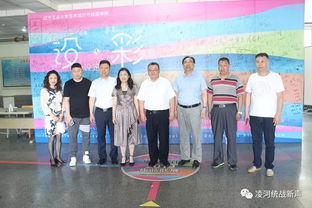 区工商联赴辽宁工业大学开展参观调研活动