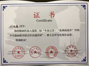 莞初师生在第二届 东西南北中 中国少儿版画教育联会作品邀请展暨版画教学培训交流研讨会活动中获殊荣