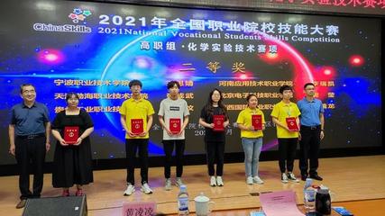 学院荣获2021年全国职业院校技能大赛高职组化学实验技术赛项二等奖
