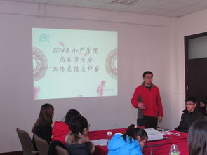 水产学院召开2014年团委学生会工作总结点评会