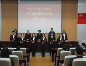 食品与生物工程学院成功召开新一届分团委学生会成立大会